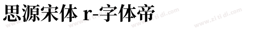 思源宋体 r字体转换